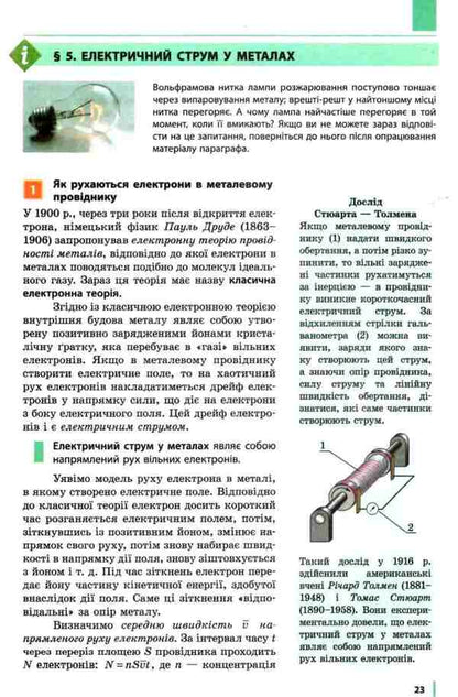 Physics. Textbook for 11th grade / Фізика. Підручник для 11 класу Виктор Барьяхтар, Станислав Довгый -4