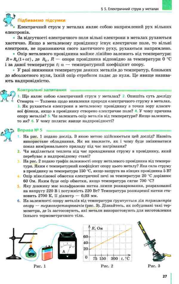 Physics. Textbook for 11th grade / Фізика. Підручник для 11 класу Виктор Барьяхтар, Станислав Довгый -5