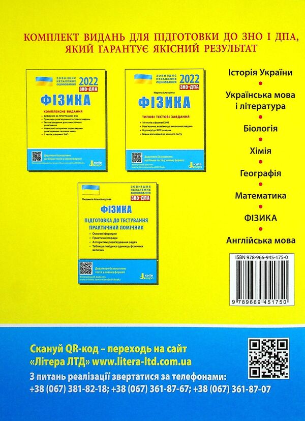 Physics. Typical test tasks. ZNO 2022 / Фізика. Типові тестові завдання. ЗНО 2022 Марина Алешина 978-966-945-175-0-2