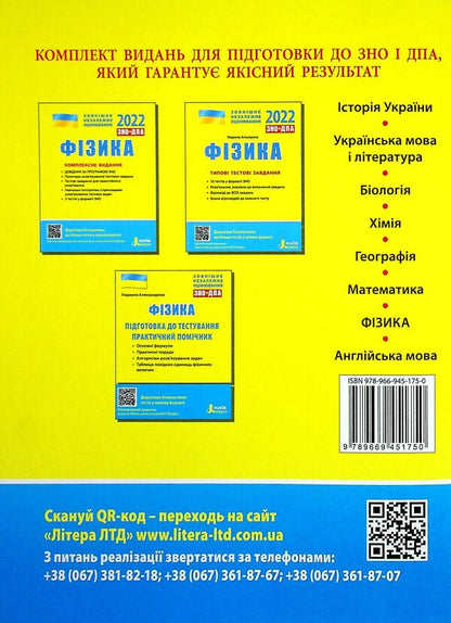 Physics. Typical test tasks. ZNO 2022 / Фізика. Типові тестові завдання. ЗНО 2022 Марина Алешина 978-966-945-175-0-2
