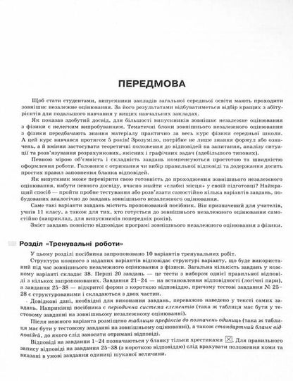 Physics. Typical test tasks. ZNO 2022 / Фізика. Типові тестові завдання. ЗНО 2022 Марина Алешина 978-966-945-175-0-3