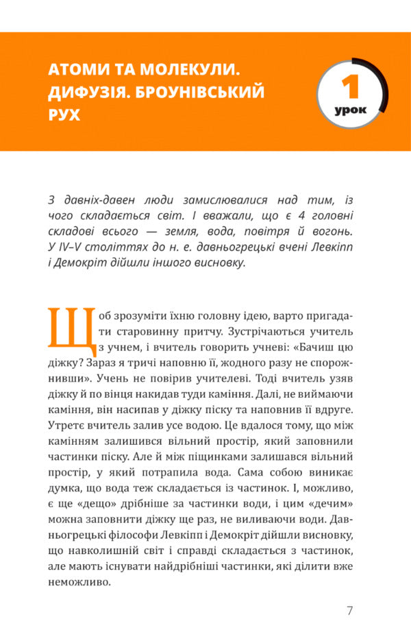 Physics. Volume 2. Molecular structure of a substance and thermal phenomena / Фізика. Том 2. Молекулярна будова речовини і теплові явища Павел Виктор 978-966-993-395-9-3