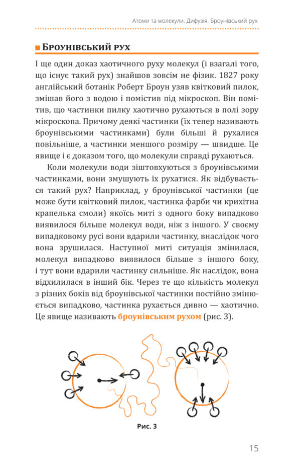 Physics. Volume 2. Molecular structure of a substance and thermal phenomena / Фізика. Том 2. Молекулярна будова речовини і теплові явища Павел Виктор 978-966-993-395-9-4