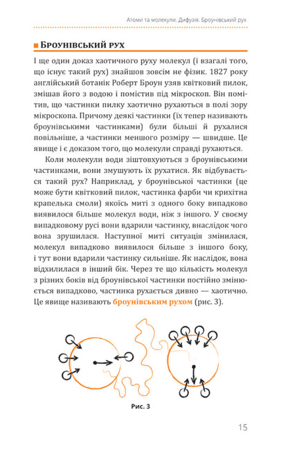Physics. Volume 2. Molecular structure of a substance and thermal phenomena / Фізика. Том 2. Молекулярна будова речовини і теплові явища Павел Виктор 978-966-993-395-9-4