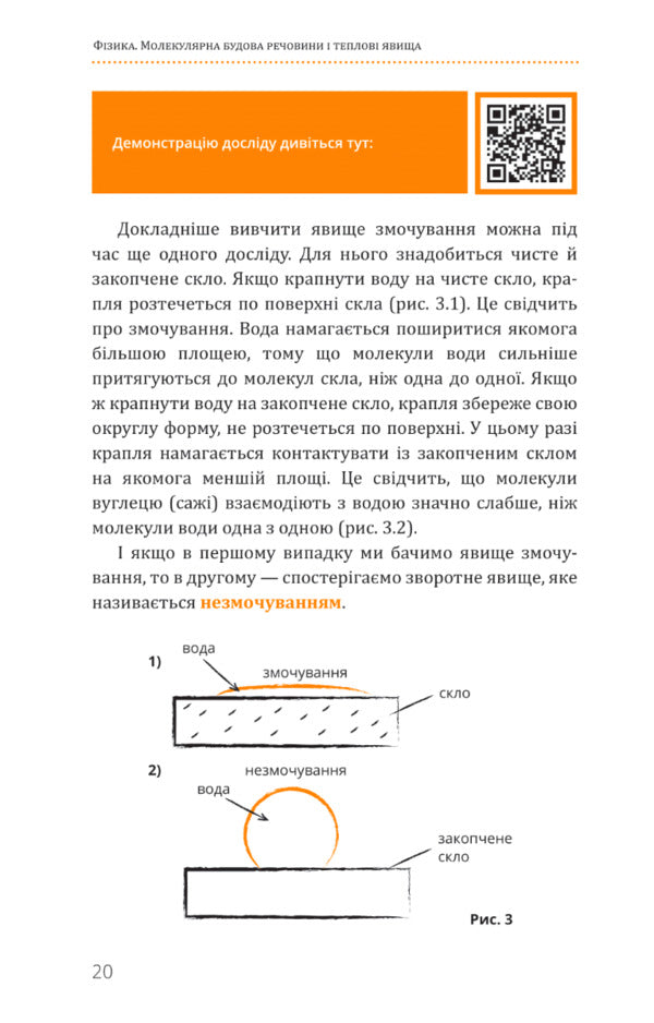 Physics. Volume 2. Molecular structure of a substance and thermal phenomena / Фізика. Том 2. Молекулярна будова речовини і теплові явища Павел Виктор 978-966-993-395-9-5