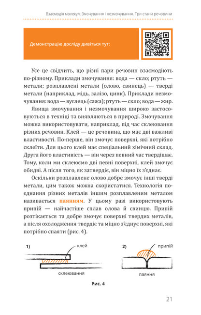 Physics. Volume 2. Molecular structure of a substance and thermal phenomena / Фізика. Том 2. Молекулярна будова речовини і теплові явища Павел Виктор 978-966-993-395-9-6