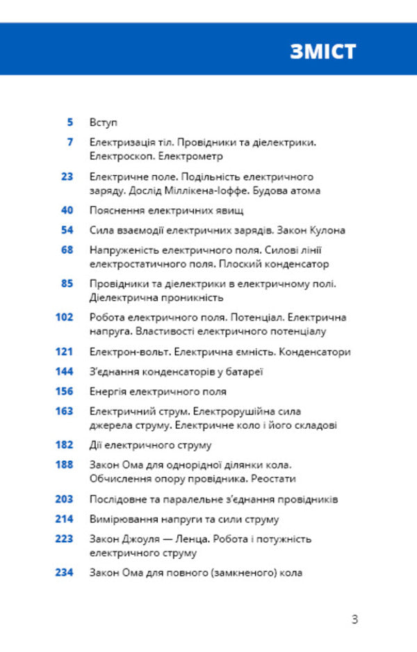Physics. Volume 3. Fundamentals of electrodynamics / Фізика. Том 3. Основи електродинаміки Павел Виктор 978-617-548-030-4-3