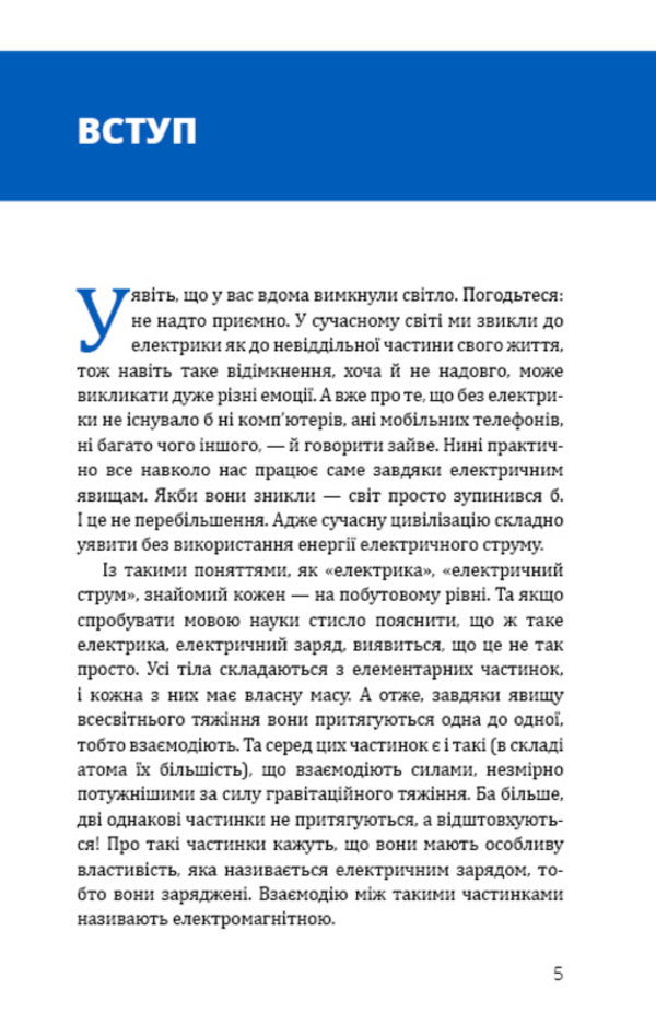 Physics. Volume 3. Fundamentals of electrodynamics / Фізика. Том 3. Основи електродинаміки Павел Виктор 978-617-548-030-4-5