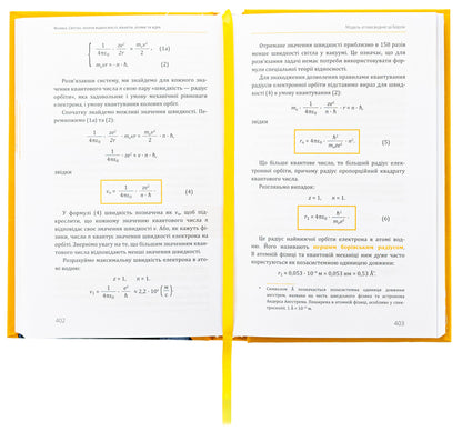 Physics. Volume 5. Light, relativity, quanta, atoms and nuclei / Фізика. Том 5. Світло, теорія відносності, кванти, атоми та ядра Павел Виктор 978-617-548-338-1-5