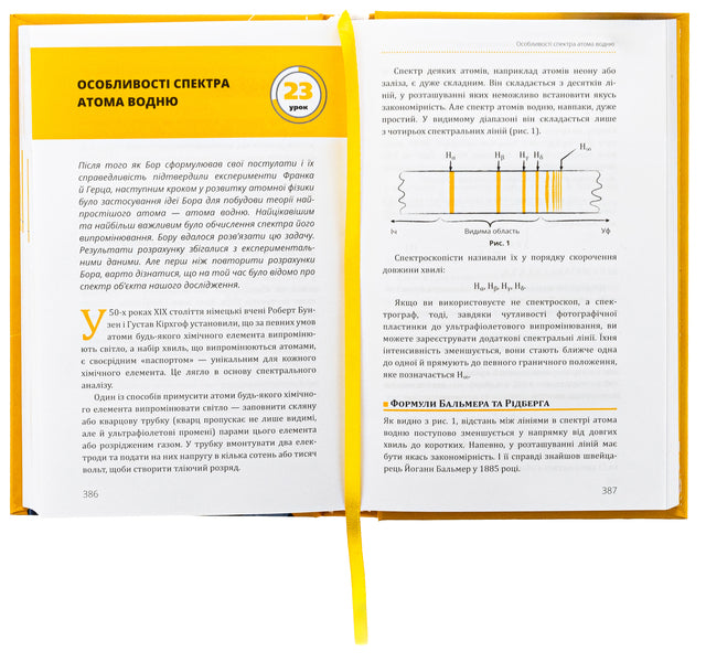 Physics. Volume 5. Light, relativity, quanta, atoms and nuclei / Фізика. Том 5. Світло, теорія відносності, кванти, атоми та ядра Павел Виктор 978-617-548-338-1-6