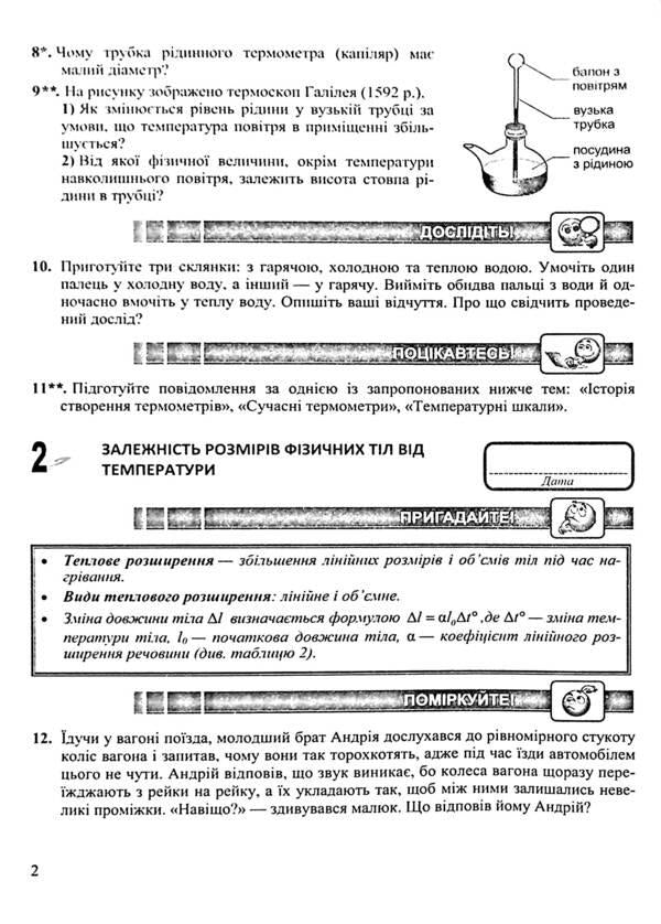 Physics. Workbook. 8Th Grade / Фізика. Робочий зошит. 8 клас Natalya Struzh, Viktor Matsyuk / Наталія Струж, Віктор Мацюк 9789660739017-3