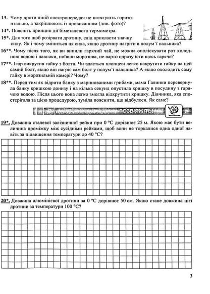 Physics. Workbook. 8Th Grade / Фізика. Робочий зошит. 8 клас Natalya Struzh, Viktor Matsyuk / Наталія Струж, Віктор Мацюк 9789660739017-4