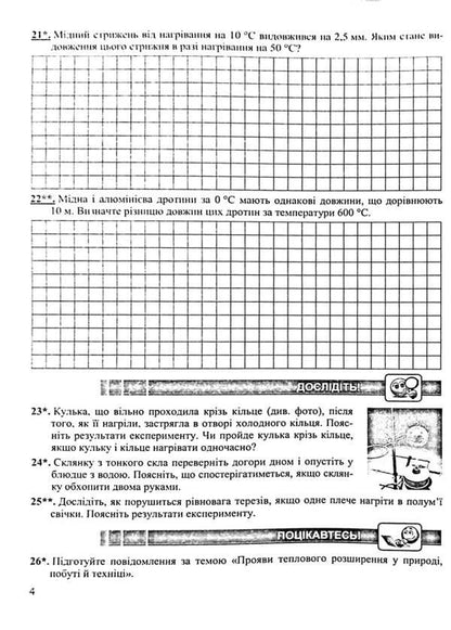 Physics. Workbook. 8Th Grade / Фізика. Робочий зошит. 8 клас Natalya Struzh, Viktor Matsyuk / Наталія Струж, Віктор Мацюк 9789660739017-5