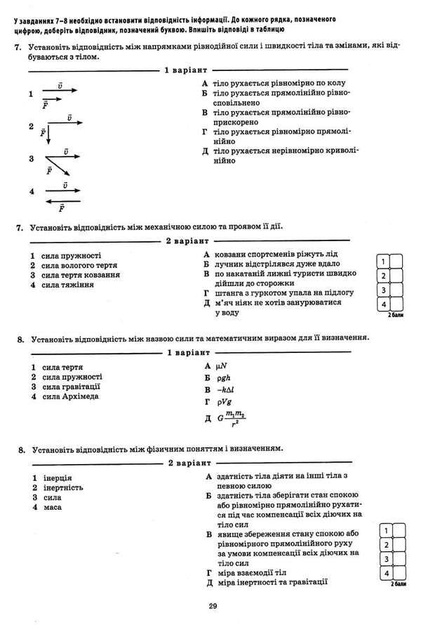 Physics. Workbook for current and thematic assessment (+ Workbook for laboratory and practical works). Grade 10 / Фізика. Зошит для поточного та тематичного оцінювання (+ Зошит для лабораторних та практичних робіт). 10 клас Татьяна Чертищева 9786177207855-4