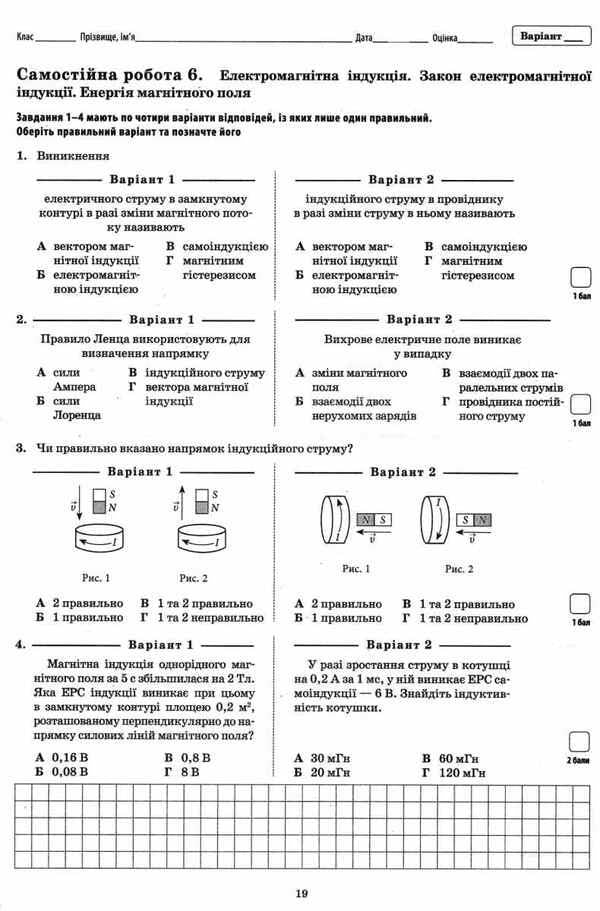 Physics. Workbook for current and thematic assessment (+ Workbook for laboratory and practical works). Grade 11 / Фізика. Зошит для поточного та тематичного оцінювання (+ Зошит для лабораторних та практичних робіт). 11 клас Татьяна Чертищева 9789669251152-4