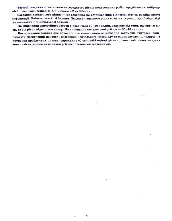 Physics. Workbook for current and thematic assessment (+ Workbook for laboratory works). 8th grade / Фізика. Зошит для поточного та тематичного оцінювання (+ Зошит для лабораторних робіт). 8 клас Татьяна Чертищева 9789669253927-5