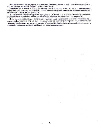 Physics. Workbook for current and thematic assessment (+ Workbook for laboratory works). 8th grade / Фізика. Зошит для поточного та тематичного оцінювання (+ Зошит для лабораторних робіт). 8 клас Татьяна Чертищева 9789669253927-5