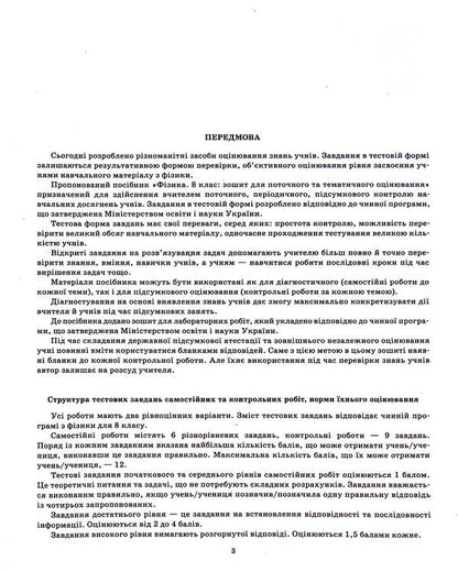 Physics. Workbook for current and thematic assessment (+ Workbook for laboratory works). 8th grade / Фізика. Зошит для поточного та тематичного оцінювання (+ Зошит для лабораторних робіт). 8 клас Татьяна Чертищева 9789669253927-4
