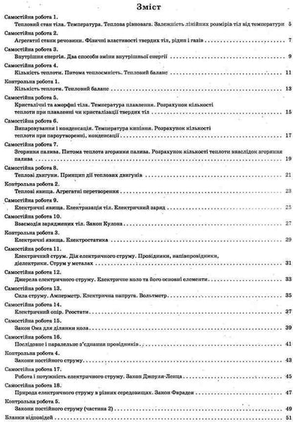 Physics. Workbook for current and thematic assessment (+ Workbook for laboratory works). 8th grade / Фізика. Зошит для поточного та тематичного оцінювання (+ Зошит для лабораторних робіт). 8 клас Татьяна Чертищева 9786177207480-3