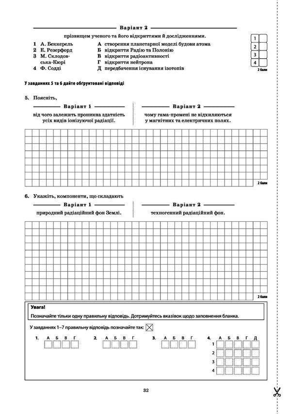 Physics. Workbook for current and thematic assessment (+ Workbook for laboratory works). Grade 9 / Фізика. Зошит для поточного та тематичного оцінювання (+ Зошит для лабораторних робіт). 9 клас Татьяна Чертищева 9786177150137-5