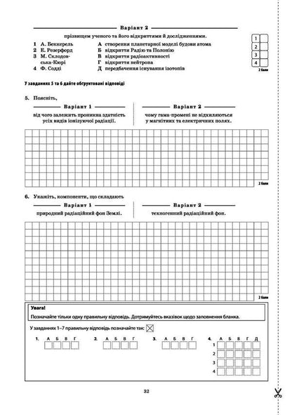Physics. Workbook for current and thematic assessment (+ Workbook for laboratory works). Grade 9 / Фізика. Зошит для поточного та тематичного оцінювання (+ Зошит для лабораторних робіт). 9 клас Татьяна Чертищева 9786177150137-5