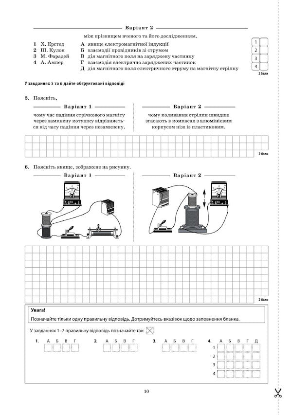 Physics. Workbook for current and thematic assessment (+ Workbook for laboratory works). Grade 9 / Фізика. Зошит для поточного та тематичного оцінювання (+ Зошит для лабораторних робіт). 9 клас Татьяна Чертищева 9786177150137-3