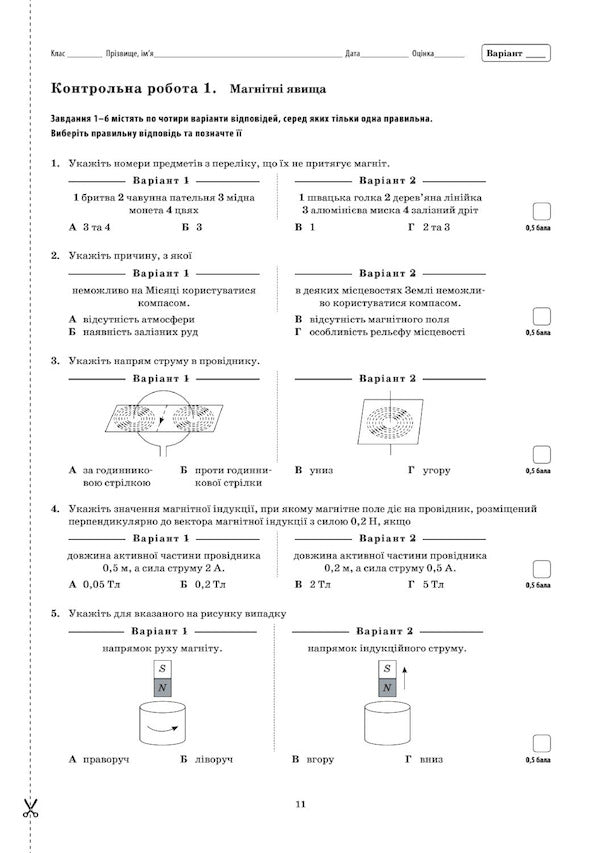 Physics. Workbook for current and thematic assessment (+ Workbook for laboratory works). Grade 9 / Фізика. Зошит для поточного та тематичного оцінювання (+ Зошит для лабораторних робіт). 9 клас Татьяна Чертищева 9786177150137-4