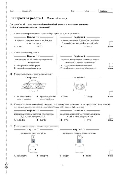 Physics. Workbook for current and thematic assessment (+ Workbook for laboratory works). Grade 9 / Фізика. Зошит для поточного та тематичного оцінювання (+ Зошит для лабораторних робіт). 9 клас Татьяна Чертищева 9786177150137-4