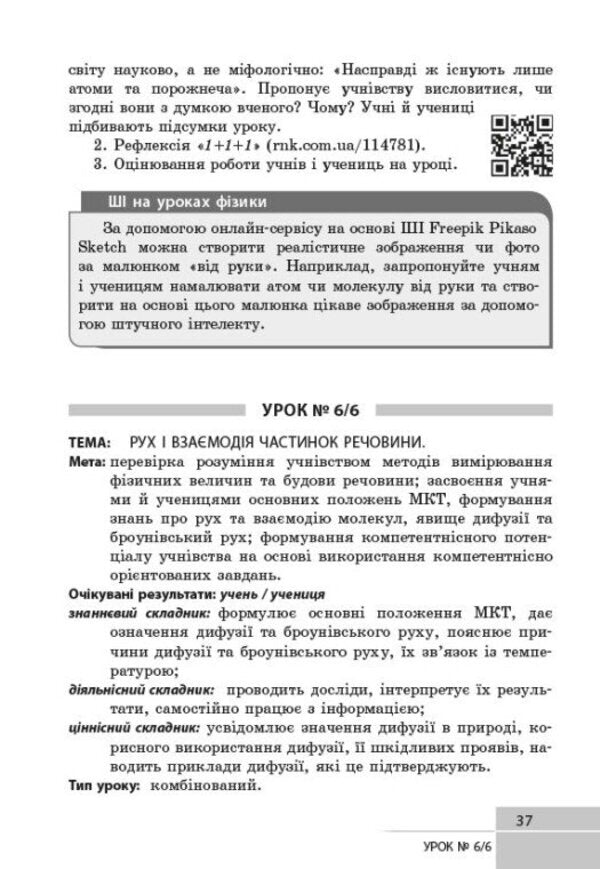 Physics 7Th Grade Development Of Lessons - Фзика 7 клас Розробки урокв Oksana Tumantsova, Nadezhda Knor, Ksenia Sergeeva - Оксана Туманцова, Надя Кнор, Ксеня Сергва 9786178933463-5
