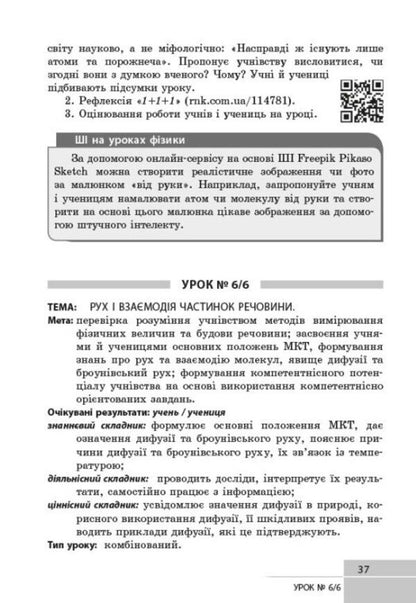 Physics 7Th Grade Development Of Lessons - Фзика 7 клас Розробки урокв Oksana Tumantsova, Nadezhda Knor, Ksenia Sergeeva - Оксана Туманцова, Надя Кнор, Ксеня Сергва 9786178933463-5