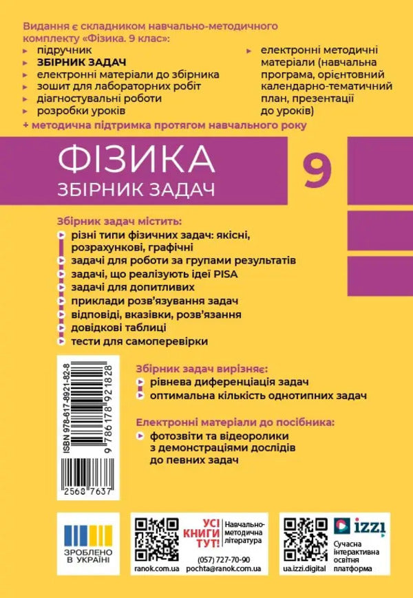 Physics 9Th Grade Collection Of Problems - Фзика 9 клас Збрник задач Ilya Gelfgat, Igor Nenashev - лля Гельфгат, гор Ненашев 9786178921828-2