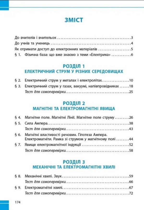 Physics 9Th Grade Collection Of Problems - Фзика 9 клас Збрник задач Ilya Gelfgat, Igor Nenashev - лля Гельфгат, гор Ненашев 9786178921828-3