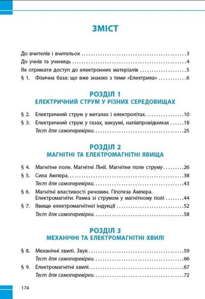 Physics 9Th Grade Collection Of Problems - Фзика 9 клас Збрник задач Ilya Gelfgat, Igor Nenashev - лля Гельфгат, гор Ненашев 9786178921828-3