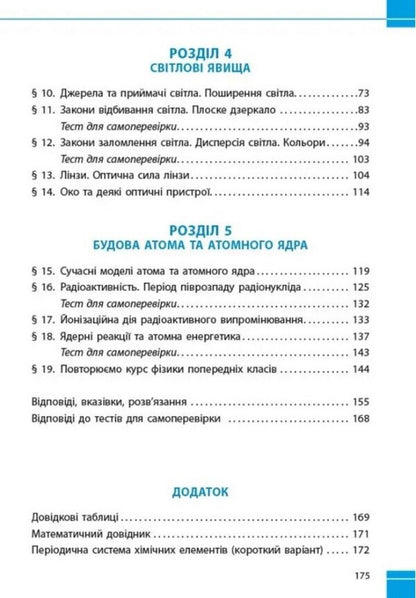 Physics 9Th Grade Collection Of Problems - Фзика 9 клас Збрник задач Ilya Gelfgat, Igor Nenashev - лля Гельфгат, гор Ненашев 9786178921828-4