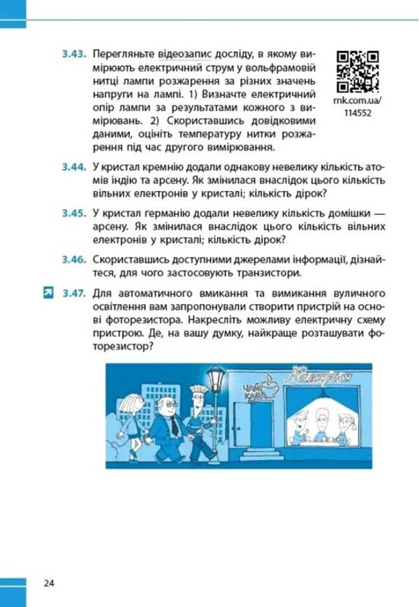 Physics 9Th Grade Collection Of Problems - Фзика 9 клас Збрник задач Ilya Gelfgat, Igor Nenashev - лля Гельфгат, гор Ненашев 9786178921828-5