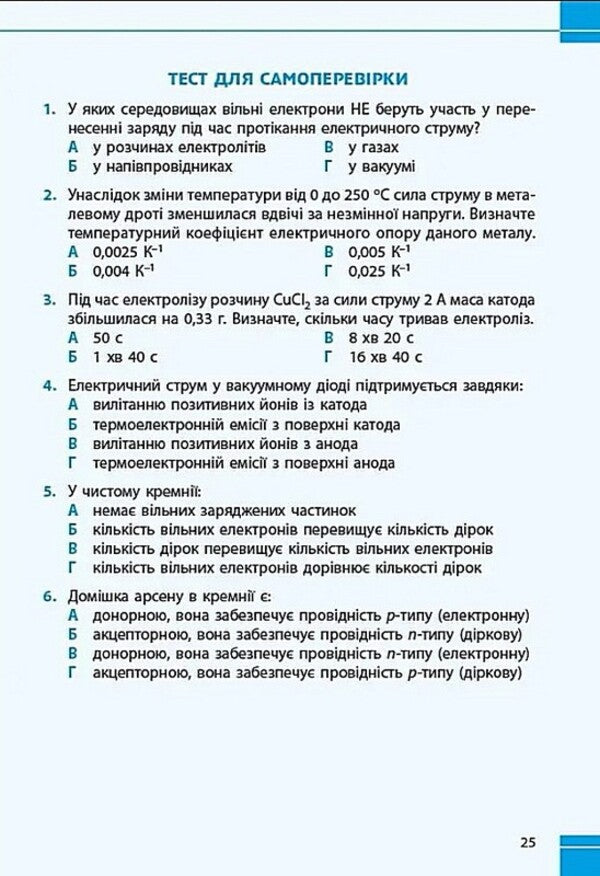 Physics 9Th Grade Collection Of Problems - Фзика 9 клас Збрник задач Ilya Gelfgat, Igor Nenashev - лля Гельфгат, гор Ненашев 9786178921828-6