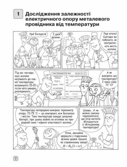 Physics 9Th Grade Notebook For Laboratory Work - Фзика 9 клас Зошит для лабораторних робт Faina Bozhinova, Elena Kyryukhina - Фана Божинова, Олена Крюхна 9786178959234-3