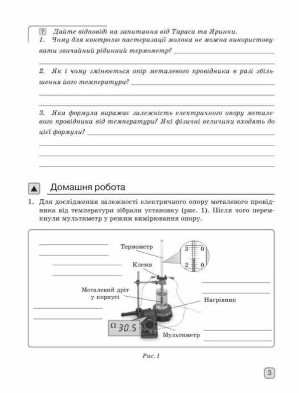 Physics 9Th Grade Notebook For Laboratory Work - Фзика 9 клас Зошит для лабораторних робт Faina Bozhinova, Elena Kyryukhina - Фана Божинова, Олена Крюхна 9786178959234-4