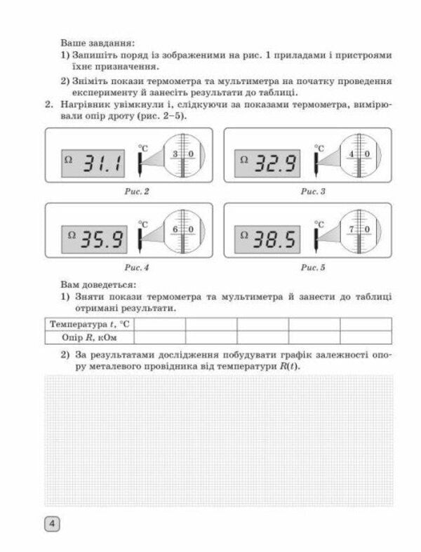 Physics 9Th Grade Notebook For Laboratory Work - Фзика 9 клас Зошит для лабораторних робт Faina Bozhinova, Elena Kyryukhina - Фана Божинова, Олена Крюхна 9786178959234-5