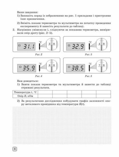 Physics 9Th Grade Notebook For Laboratory Work - Фзика 9 клас Зошит для лабораторних робт Faina Bozhinova, Elena Kyryukhina - Фана Божинова, Олена Крюхна 9786178959234-5