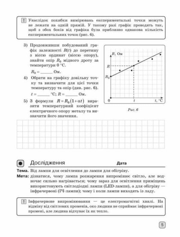 Physics 9Th Grade Notebook For Laboratory Work - Фзика 9 клас Зошит для лабораторних робт Faina Bozhinova, Elena Kyryukhina - Фана Божинова, Олена Крюхна 9786178959234-6