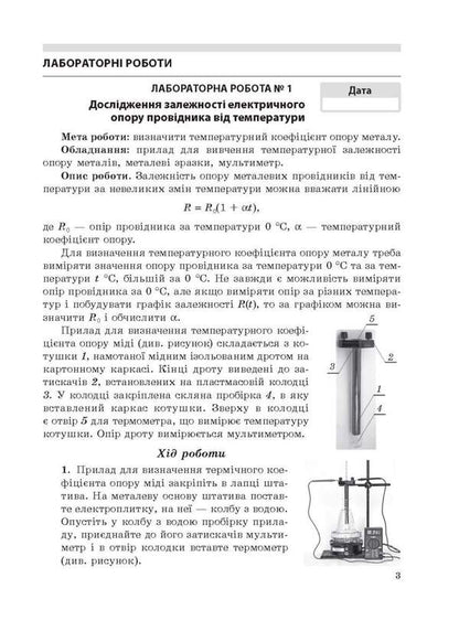 Physics 9Th Grade Notebook For Laboratory Works And Educational Projects - Фзика 9 клас Зошит для лабораторних робт навчальних проектв Leonid Kyryk - Леонд Кирик 9786176867814-2