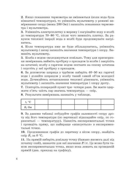 Physics 9Th Grade Notebook For Laboratory Works And Educational Projects - Фзика 9 клас Зошит для лабораторних робт навчальних проектв Leonid Kyryk - Леонд Кирик 9786176867814-3