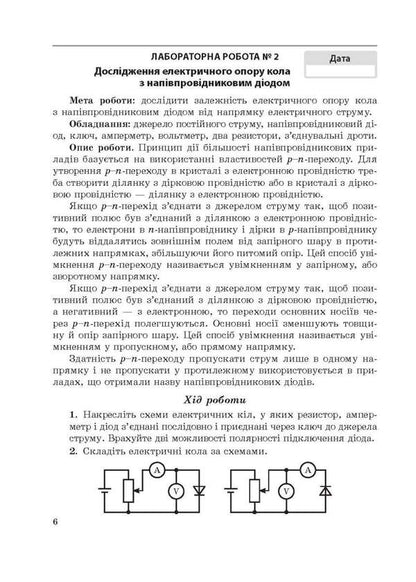 Physics 9Th Grade Notebook For Laboratory Works And Educational Projects - Фзика 9 клас Зошит для лабораторних робт навчальних проектв Leonid Kyryk - Леонд Кирик 9786176867814-5