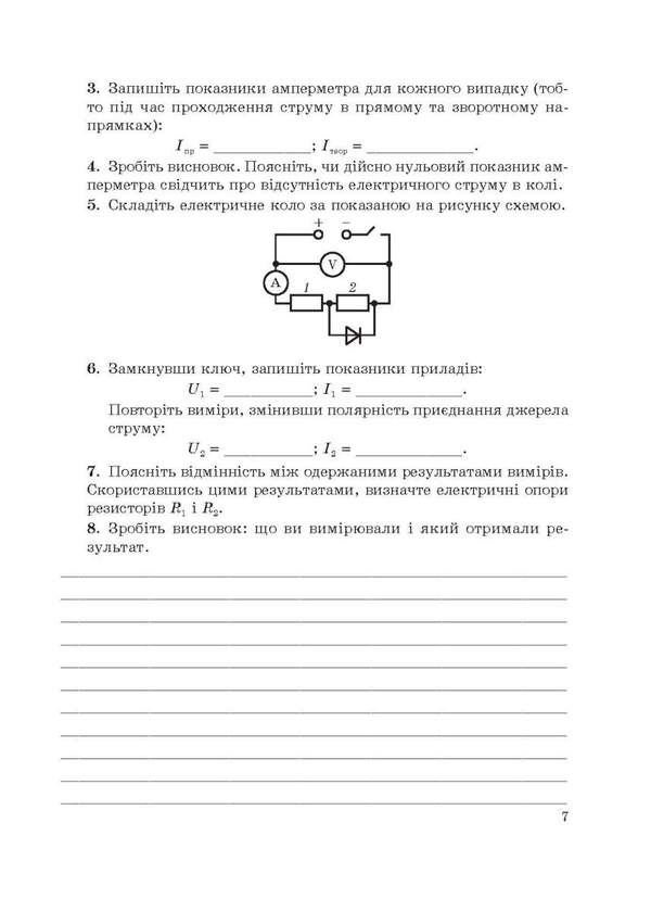 Physics 9Th Grade Notebook For Laboratory Works And Educational Projects - Фзика 9 клас Зошит для лабораторних робт навчальних проектв Leonid Kyryk - Леонд Кирик 9786176867814-6