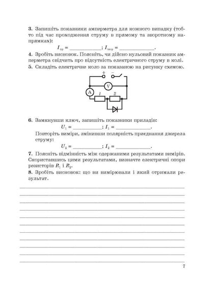 Physics 9Th Grade Notebook For Laboratory Works And Educational Projects - Фзика 9 клас Зошит для лабораторних робт навчальних проектв Leonid Kyryk - Леонд Кирик 9786176867814-6