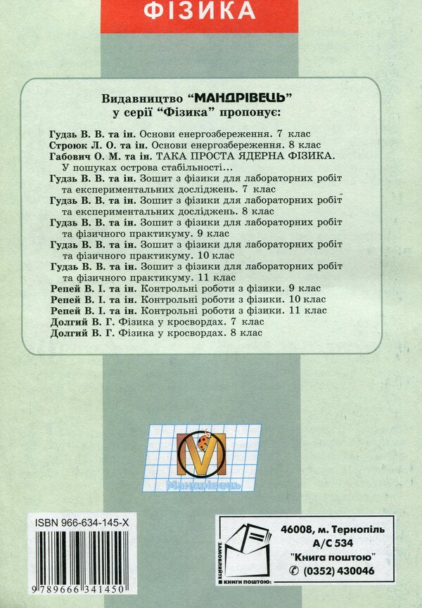 Physics In Crosswords 8Th Grade - Фзика в кросвордах 8 клас Vladimir Dolgiy - Володимир Довгий 9789666341450-2