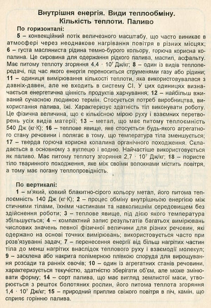 Physics In Crosswords 8Th Grade - Фзика в кросвордах 8 клас Vladimir Dolgiy - Володимир Довгий 9789666341450-4