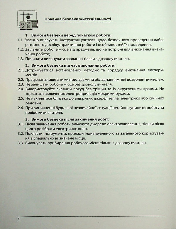 Physics Laboratory Work 7Th Grade - Фзика Лабораторн роботи 7 клас Vasyl Hayda, Nazar Kravchuk - Василий Гайда, Назар Кравчук 9786177922192-4