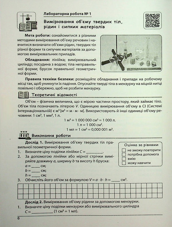 Physics Laboratory Work 7Th Grade - Фзика Лабораторн роботи 7 клас Vasyl Hayda, Nazar Kravchuk - Василий Гайда, Назар Кравчук 9786177922192-6